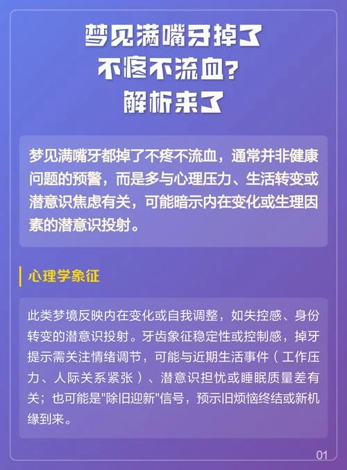 梦里做梦掉牙_1