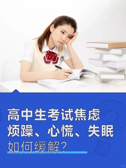 考试焦虑_1