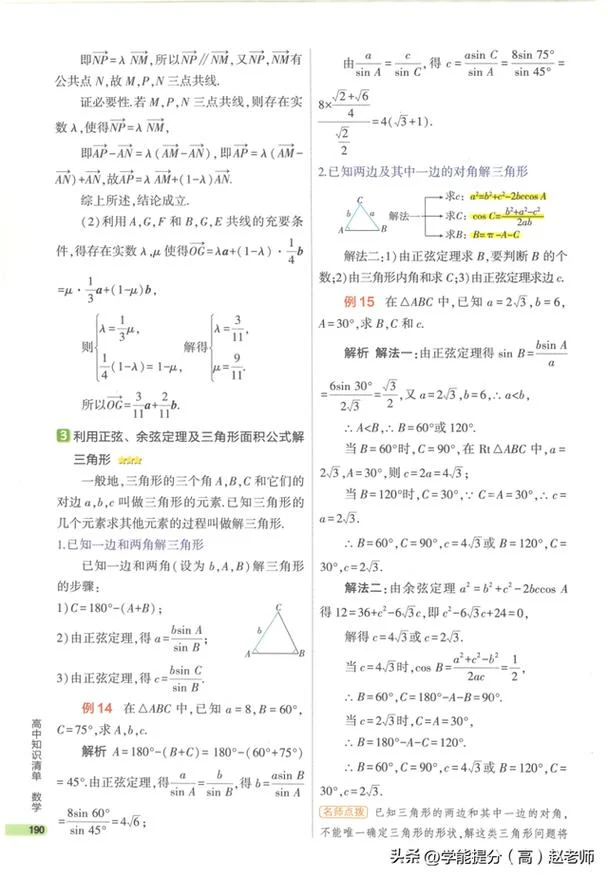 高中数学必修2公式_1