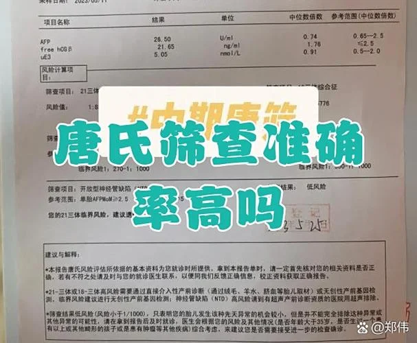 唐氏筛查准确率如何_2