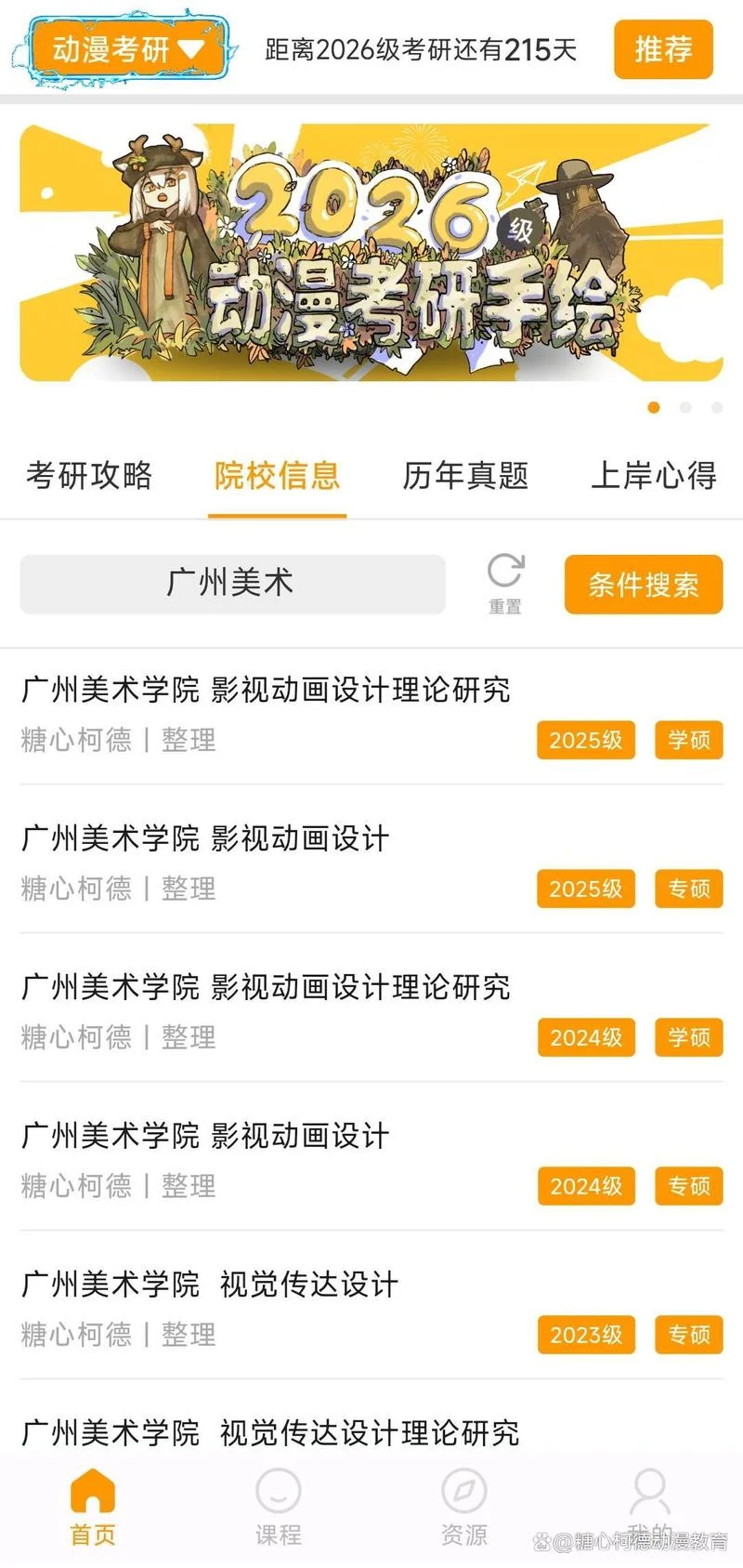 广州美院考研简章_2