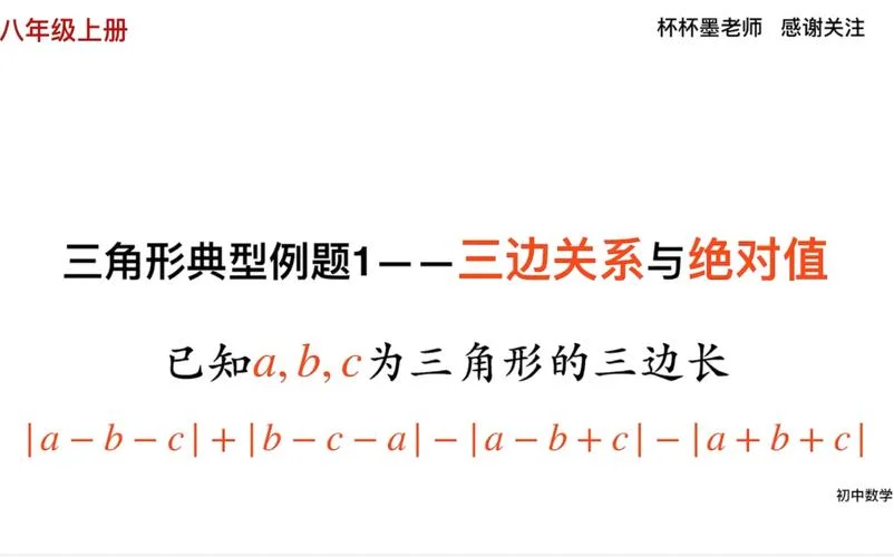 三角形三边定理关系_2