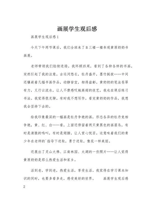 兴趣美术精彩校园感悟-兴趣美术校园感悟