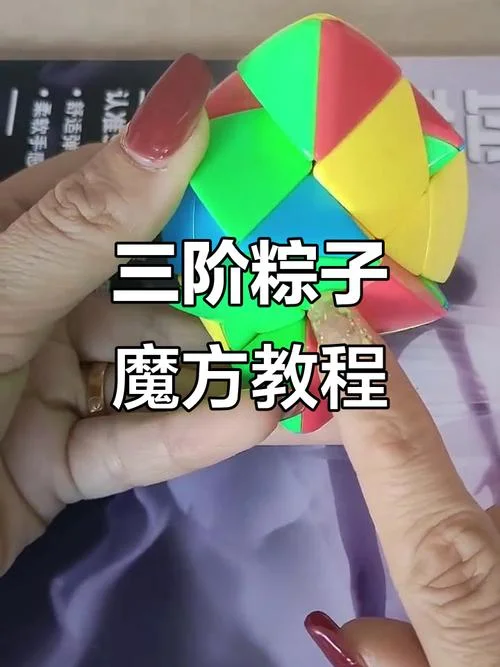 八阶粽子魔方公式图_2