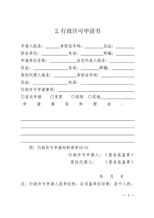 路政申请书_2