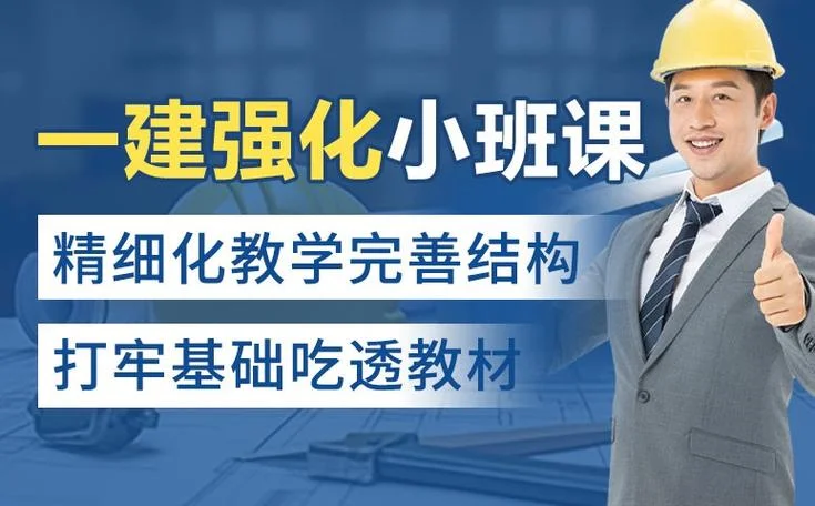 宁波一级建造师报考培训_1