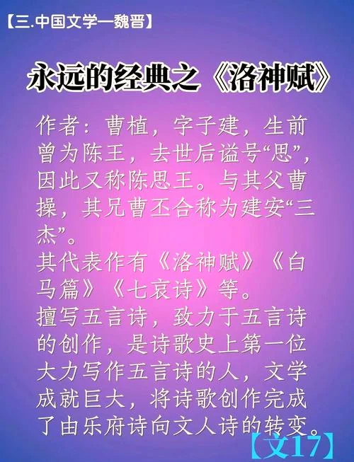洛神赋是谁写的文章_2