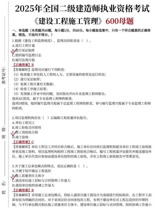 二建考试题库及答案_1