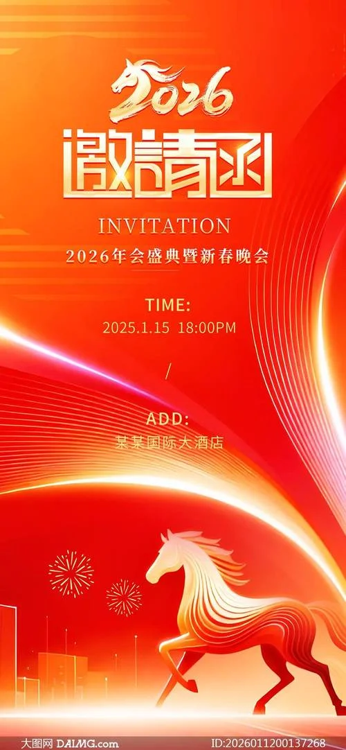 颁奖晚会邀请函怎么写_1