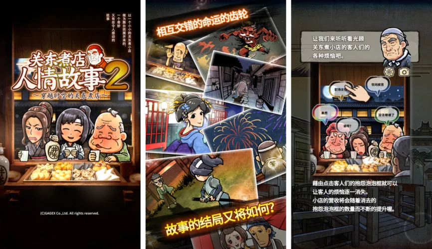 关东煮店人情故事4结局_2