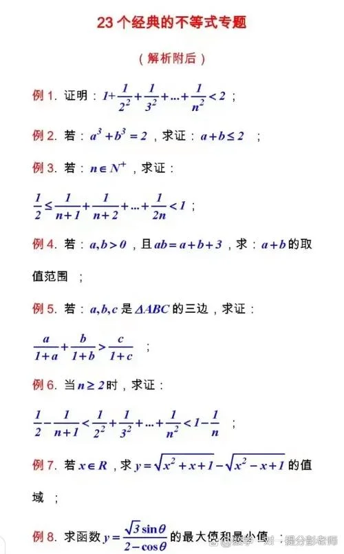 基本不等式公式图片_2
