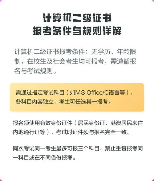 计算机二级在哪报考-全国计算机二等级考试