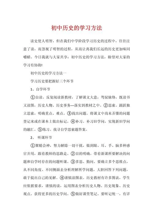 初中历史教学叙事-初中历史叙事教学