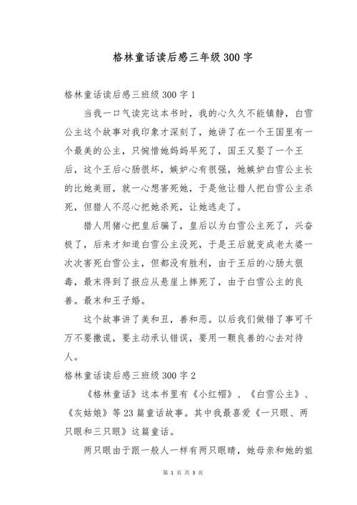 三年级读后感怎么写-三年级读后感写作要点