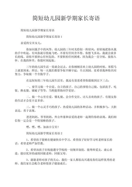 开学祝福语幼儿园_1
