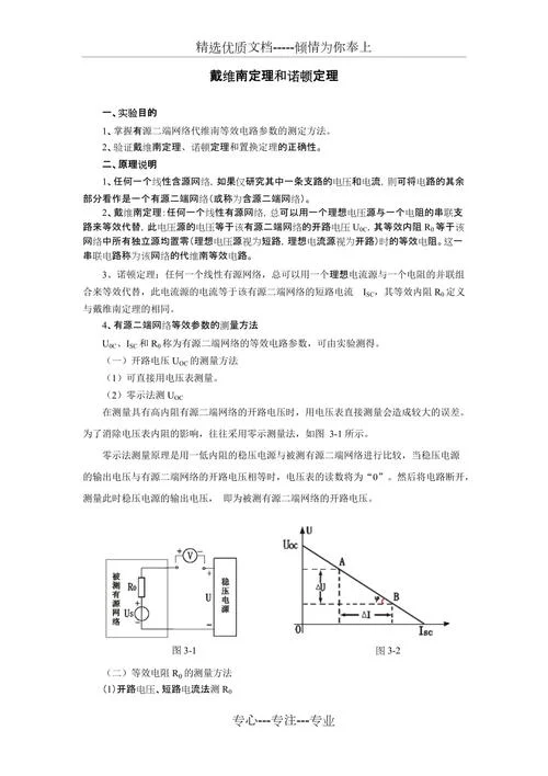 戴维南定理实验报告册_2
