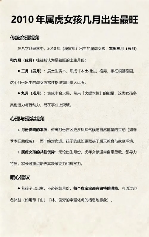 2010出生的属虎的人是什么命_1