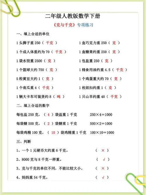 克的换算公式图片_1