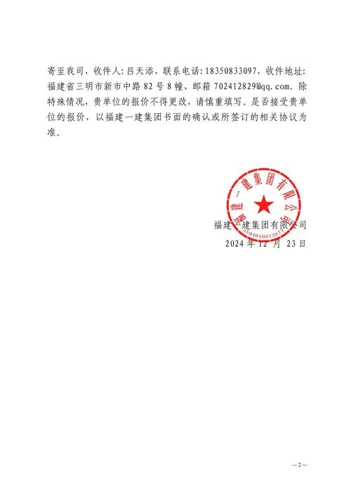 福建一建集团-福建一建