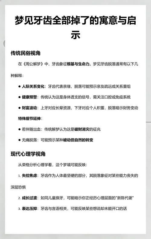 梦到自己上排牙齿掉光了是什么意思_1