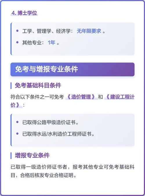 造价师的报名条件_2