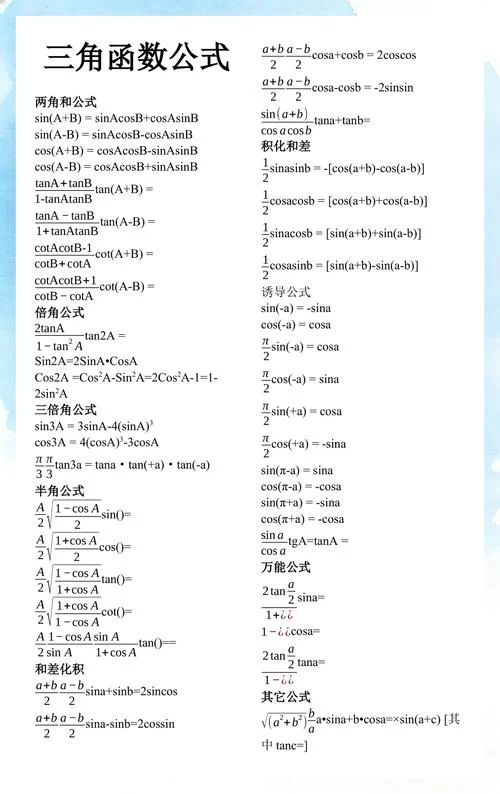 tan2a公式怎么写_2