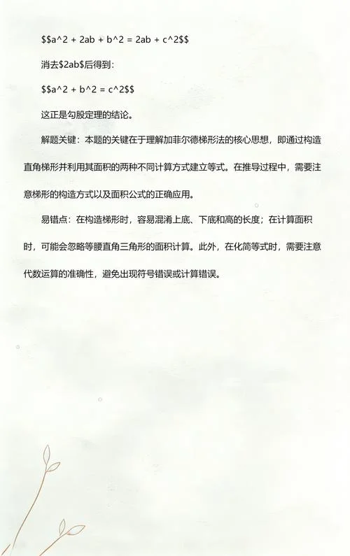 直角梯形定理_1