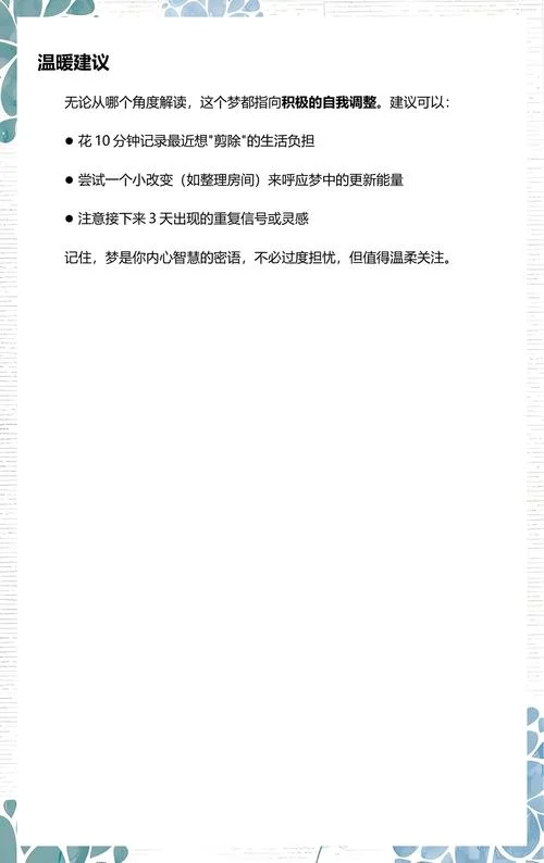 梦到自己剪头发_1