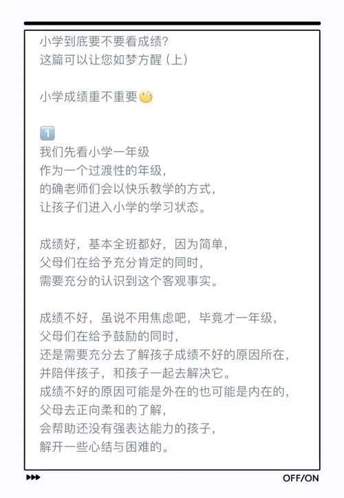 成绩有那么重要吗_2
