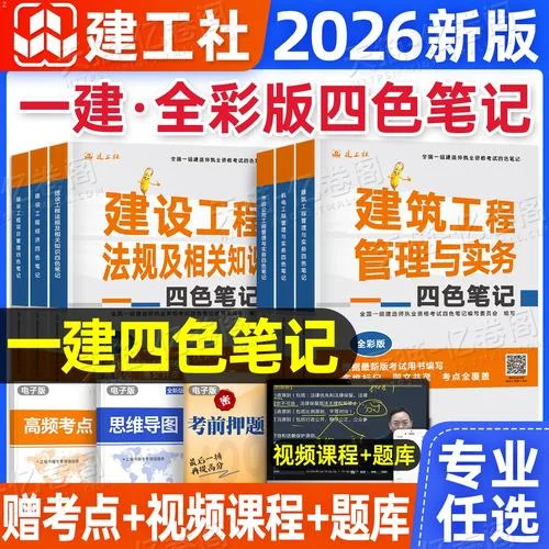 机电一级建造师题库_2