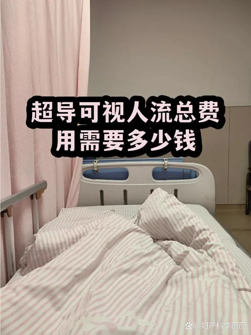 北辰无痛可视人流多少钱_2