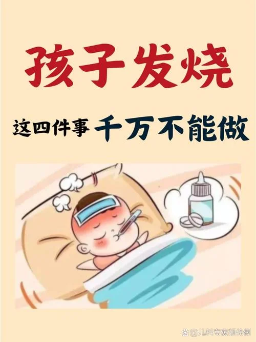 4岁孩子反复发烧怎么办_1