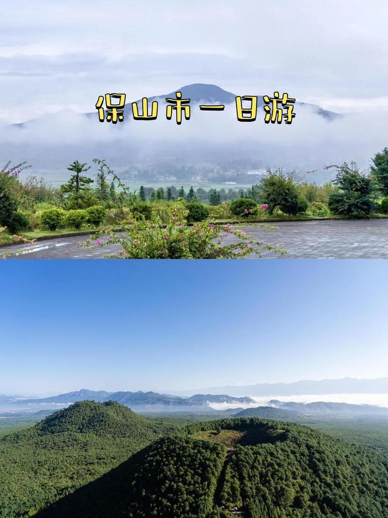 保山市内景点-保山景点