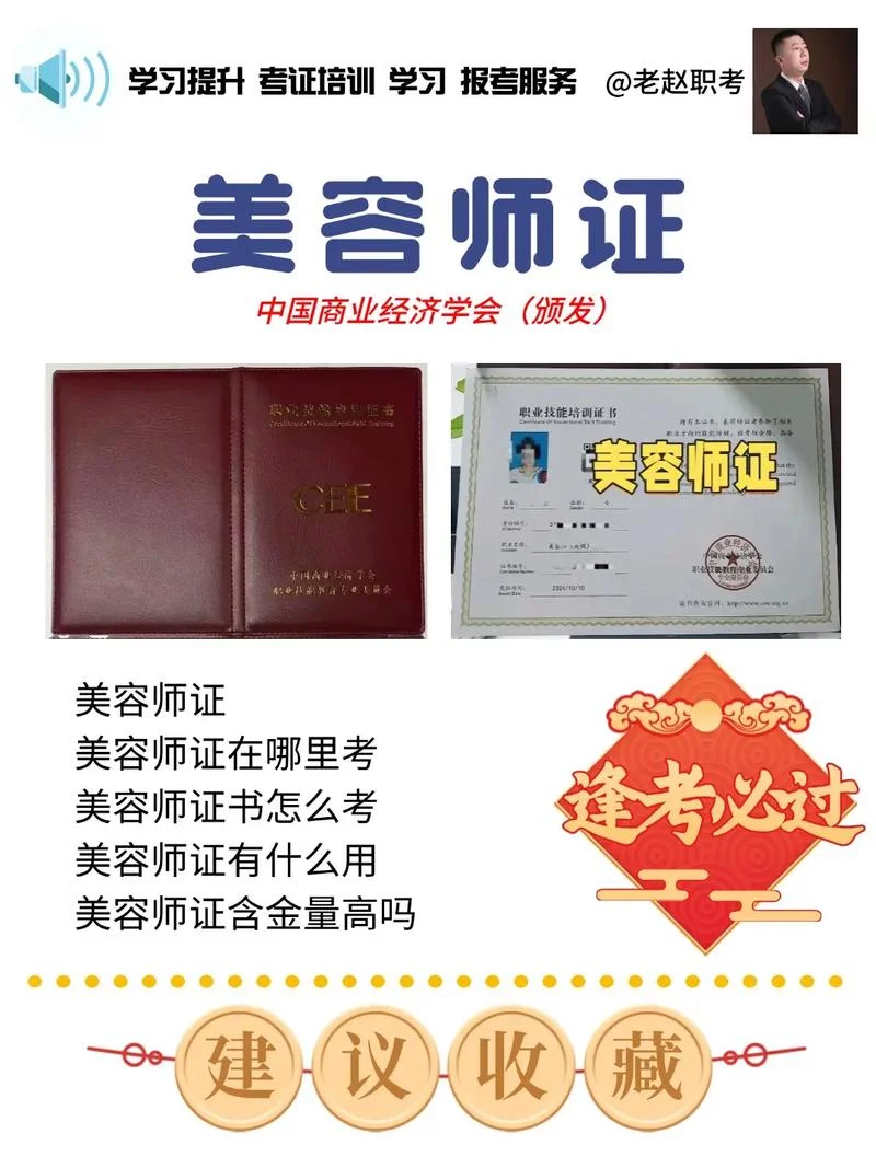 在哪里报考美容师证好_2