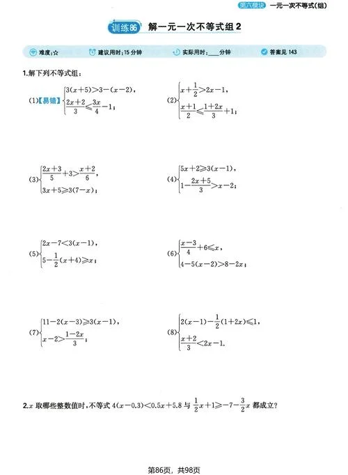 初中不等式公式_2