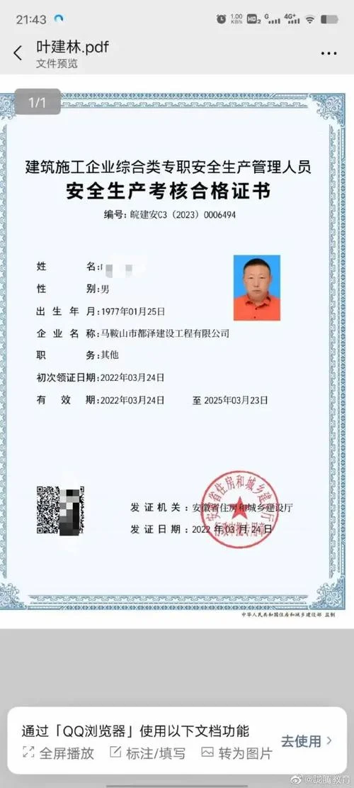 建造师b证是什么_2