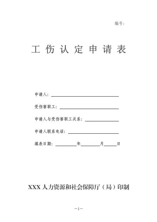 认定申请表认定理由_2
