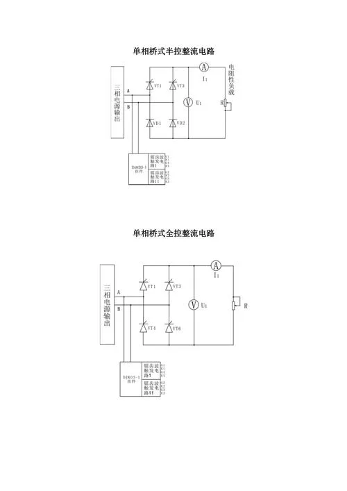 单相桥式整流电路公式_1