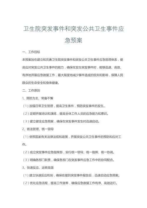 突发事件文案_1