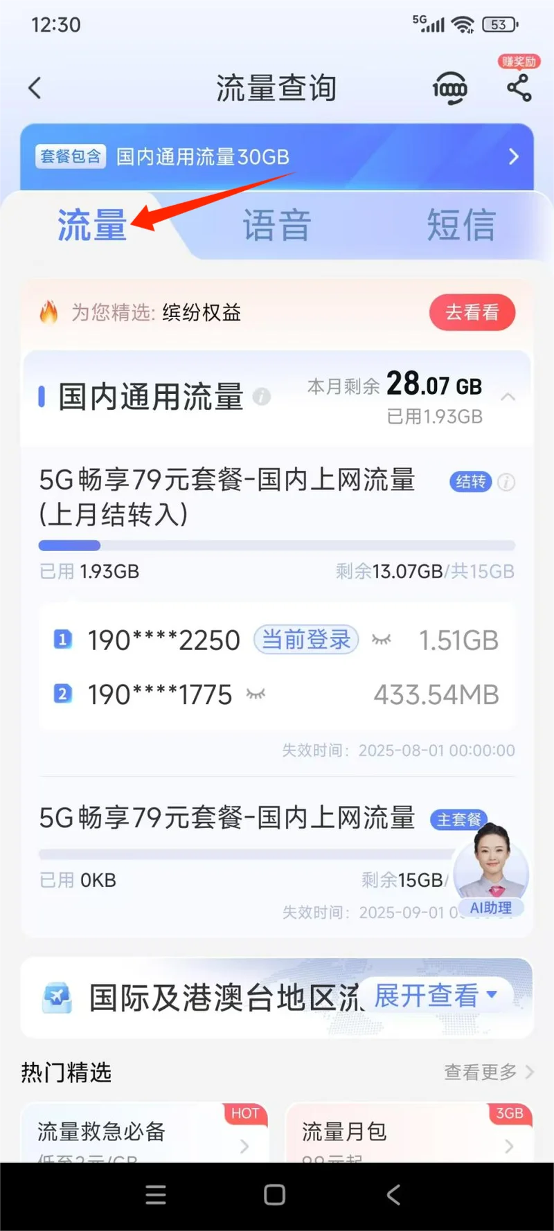 怎么查流量用在哪里_2