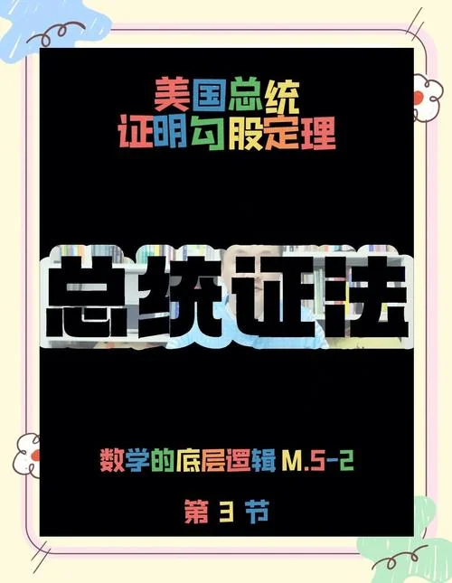 加菲尔德勾股定理证法_1