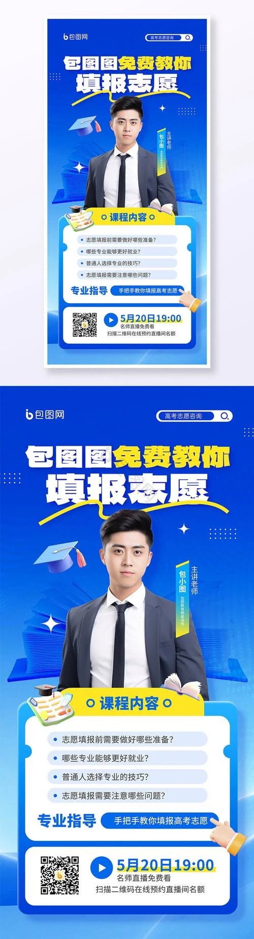 高考报考教育咨询_1
