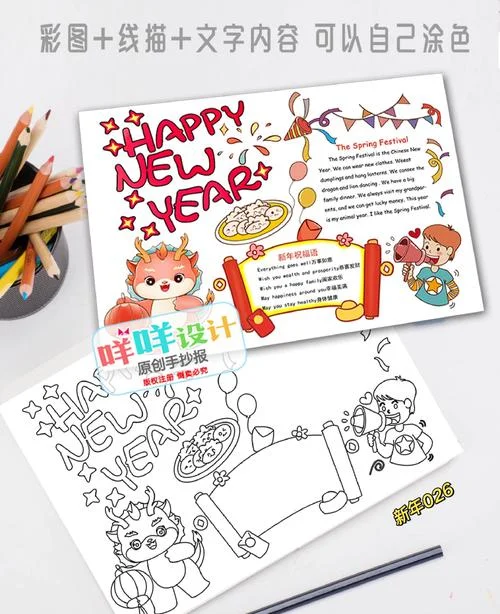 新年英语手抄报无字版_1