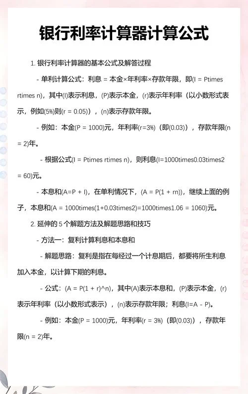 银行定期利率怎么计算公式_1