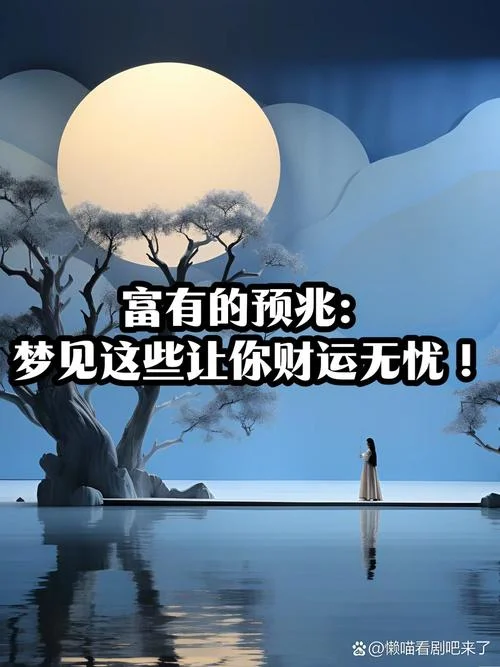 梦见钱代表什么意思_2