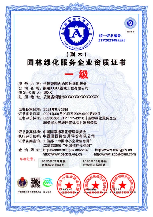 园林绿化资质几号文-园林绿化资质查询