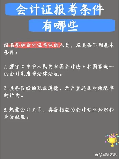 上海初级会计考试报名条件-上海初级会计报名条件