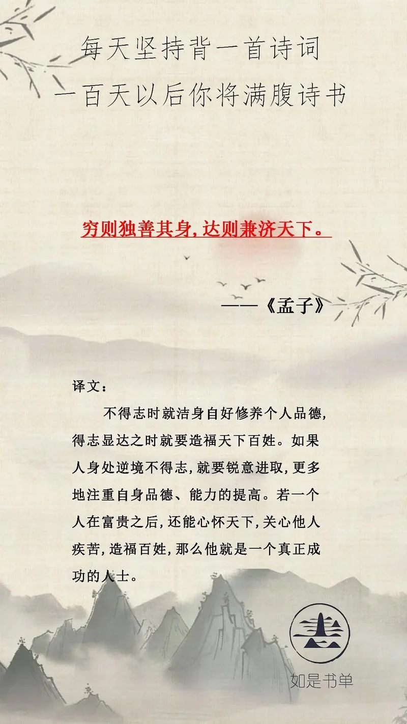 达则兼济天下的下一句_2