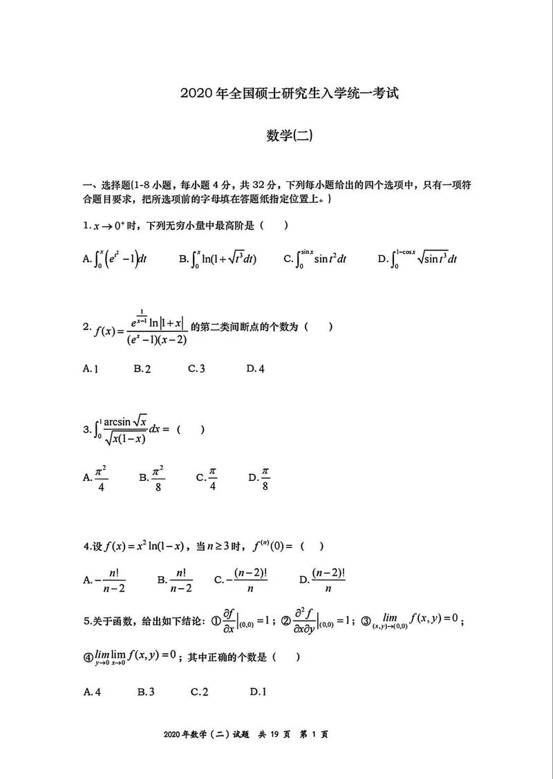 史上最难考研数学-史上最难考研数学