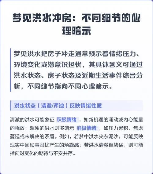 梦见被大水冲走了是什么意思_1